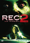 REC[???????????????c?? ??????????? [DVD]