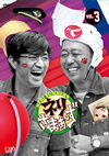???????????? Vol.3 [DVD]