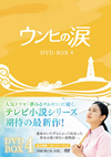 ?????? DVD-BOX4??8??T??? [DVD]