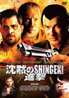 ?Z???HINGEKI[???('14P? [DVD]
