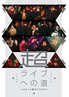 ????????????2014???our?????[?C??? [DVD]
