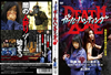 ?????????c???DEATH ZONE [DVD]