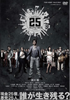 25 NIJYU-GO [DVD]