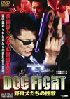 DOG FIGHT ???????<??? [DVD]