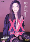 Another XX ?????????? ?????? [DVD]