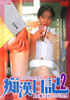 O??????????????? ?䎠??2 [DVD]