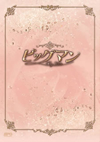 ???????? ????????DVD-BOX??8??T??? [DVD]