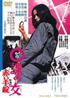 0䨉? 䳂?????? [DVD]