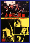 䳂??䳂???II??SEKIRI in USA and More[?[?[??? [DVD]
