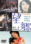 ????????ㄺC ??? [DVD]