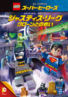 LEGO(R)???????????????c????c????? ????????? [DVD]