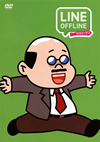 LINE OFFLINE ??????? ?????????????[????] [DVD]