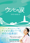 ?????? DVD-BOX6??8??T??? [DVD]