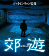 ???? ?????????'13?][? [Blu-ray]