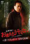 ????????????????????????????????c?? ^???????????? ????T?V? [DVD]