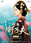 䱁? ?L?C DVD-BOX3??6??T??? [DVD]