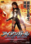 ??????? ULTIMATE WEAPON [DVD]