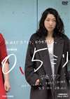 0.5??? ????M?????2??T??? [DVD]