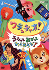 NHK DVD ???????c???????c?????c??????????[? [DVD]