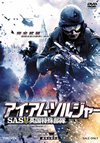 ???????????c? SAS???????('14?? [DVD]