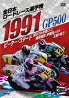 1991????????????? GP500??????????????????3??T??? [DVD]