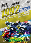 1992????????????? GP500??????????????????3??T??? [DVD]