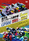 1991 1992????????????? GP500??????????????????6??T??? [DVD]