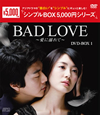 BAD LOVE?????????? DVD-BOX1??4??T??? [DVD]