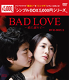 BAD LOVE?????????? DVD-BOX2??4??T??? [DVD]