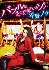 X??????????????????????????? [DVD]
