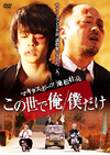 ?????Y[?????? [DVD]