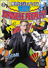 ????????????WHY JAPANESE PEOPLE!? [DVD]
