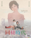??㡉???????䆟?? [Blu-ray]