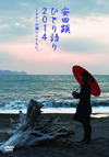 M???[?AM NACS SOLO PROJECT M??? ???????2014??????慽???????? [DVD]