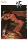 ? THE KEY [DVD]