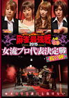 ?i??Presents Y????[??015 D????B䟄YM?? ??? ?V [DVD]