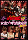 ?i??Presents Y????[??015 D????B䟄YM?? ??? ?V [DVD]