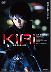 KIRI-??????P?????C??- [DVD]