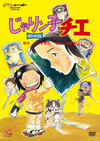 ??????????? ???????2??T??? [DVD]
