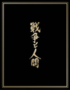 ???⍸?? ?????????????????????M????c????T??? [Blu-ray]