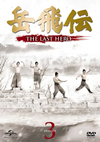 Q??-THE LAST HERO- DVD-SET3??5??T??? [DVD]