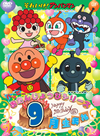 ????????[????????? ??????????????????????? 9??????? [DVD]