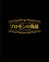 ?????? ?⹋??? ????????BOX??3??T??? [Blu-ray]