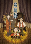 N??C [DVD]