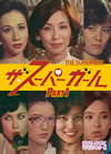 ?????????? DVD-BOX Part1 ???????????????5??T??? [DVD]