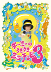 CHI-MEY[????????????????????????3 [DVD]