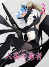 ??????? 3 [Blu-ray]