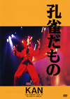 KAN[????????? [DVD]