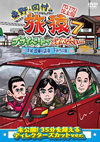??????????? ?????????????????????????????㶅? ???<??? ????????M???? [DVD]