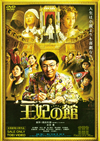??E??炦 [DVD]